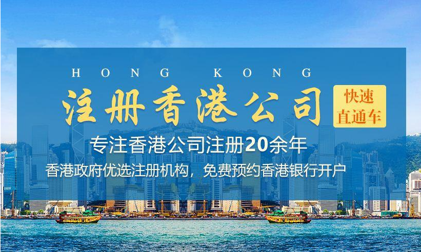 香港公司注册_香港公司注册常见问题